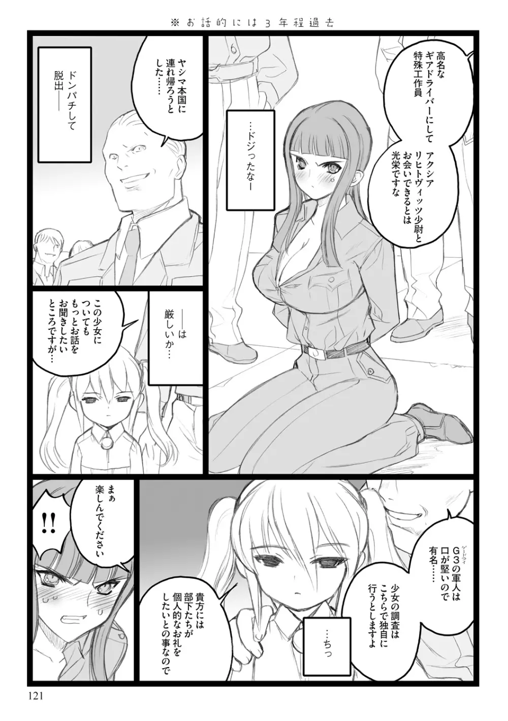 EROフィギュア【上】 Page.121