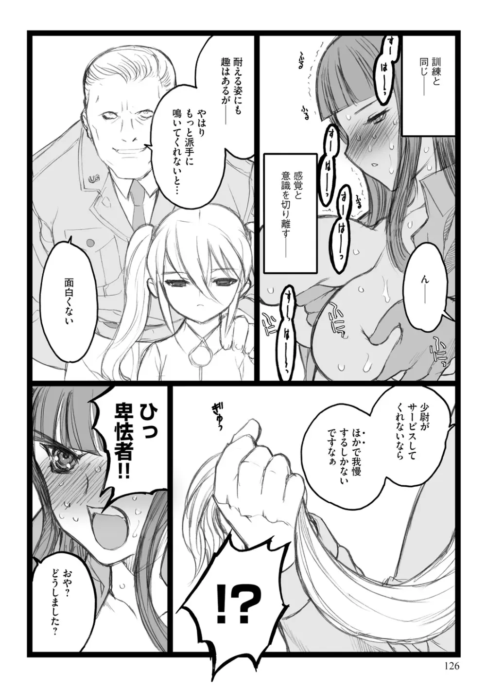 EROフィギュア【上】 Page.126