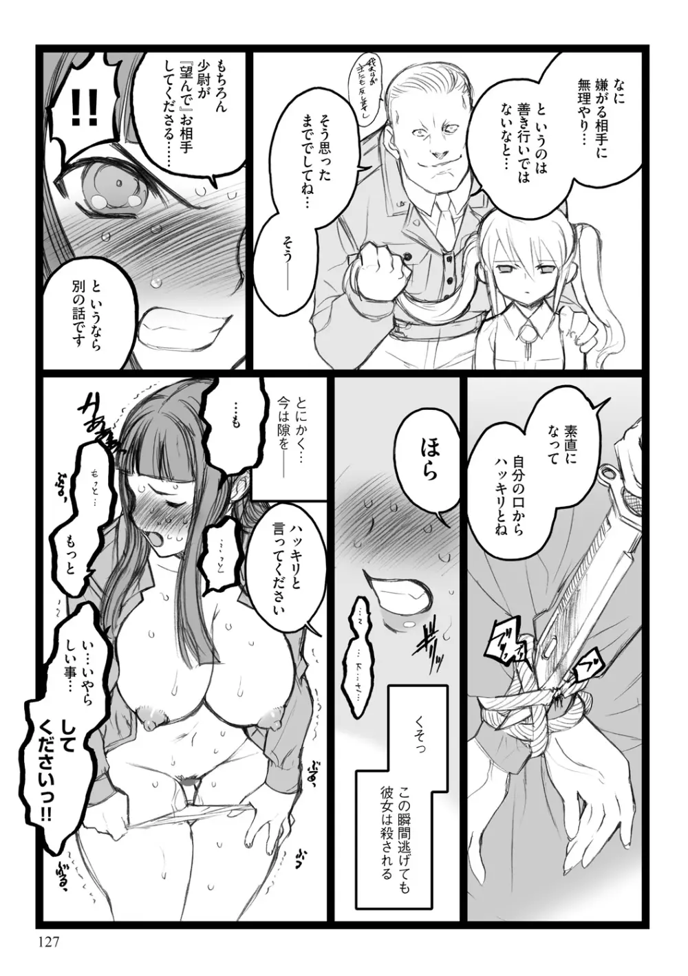 EROフィギュア【上】 Page.127