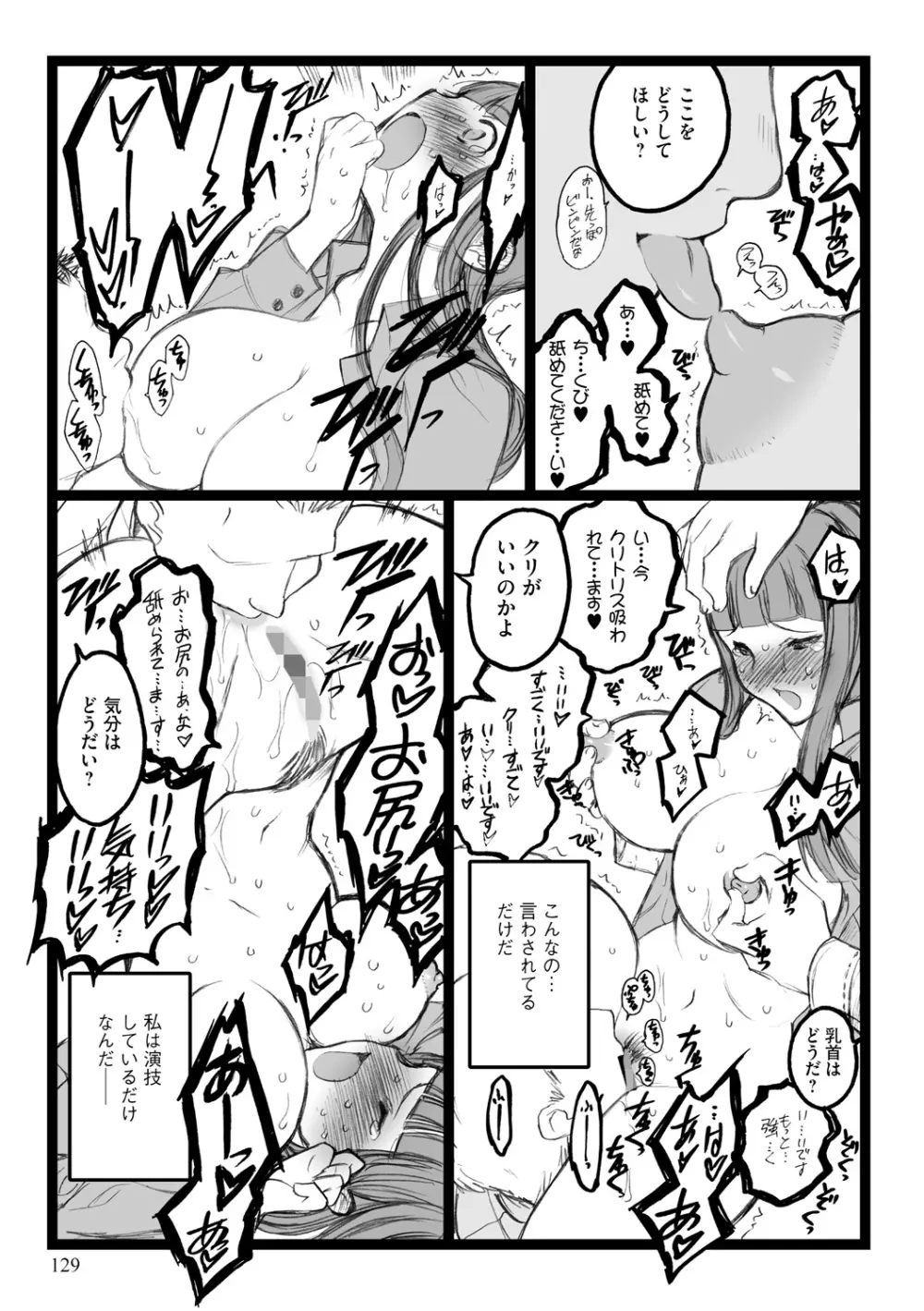 EROフィギュア【上】 Page.129