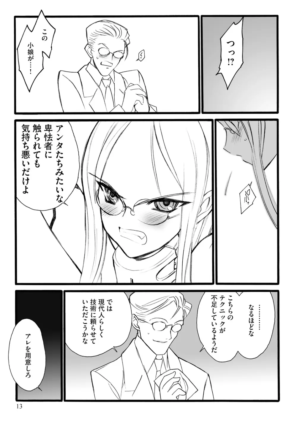EROフィギュア【上】 Page.13