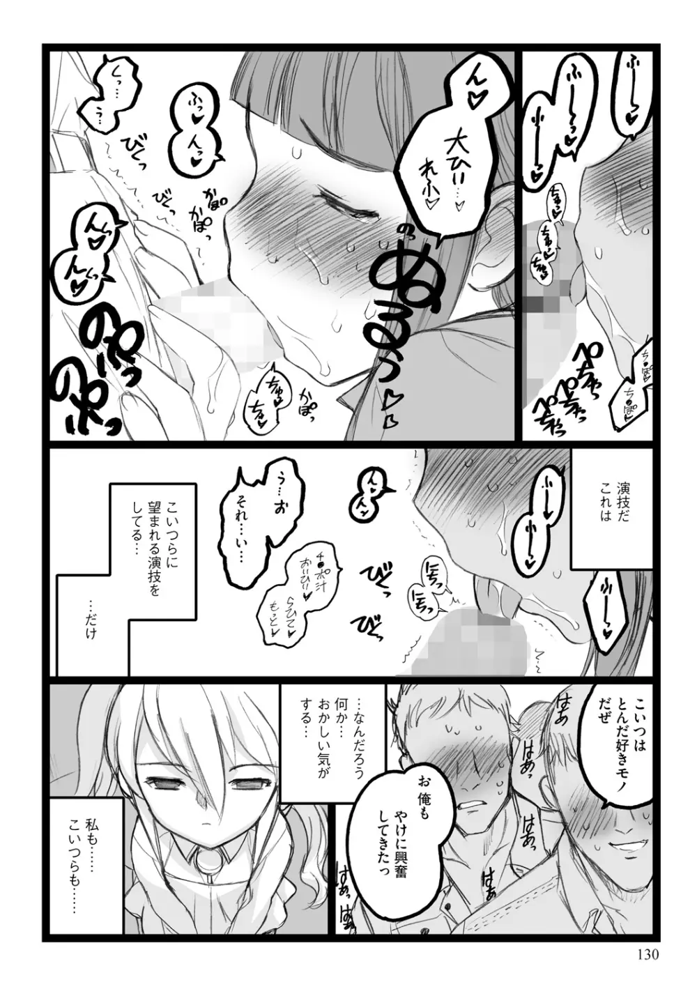 EROフィギュア【上】 Page.130