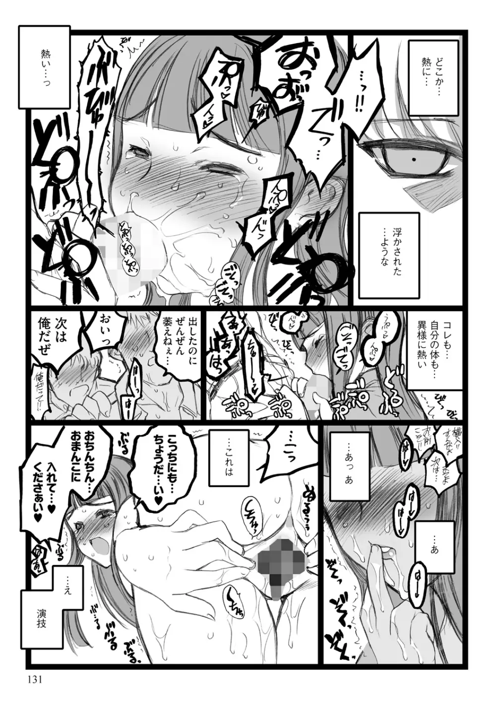EROフィギュア【上】 Page.131