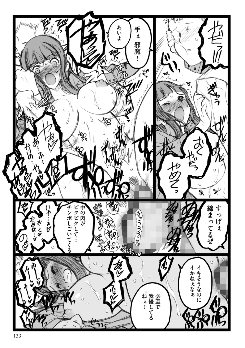 EROフィギュア【上】 Page.133