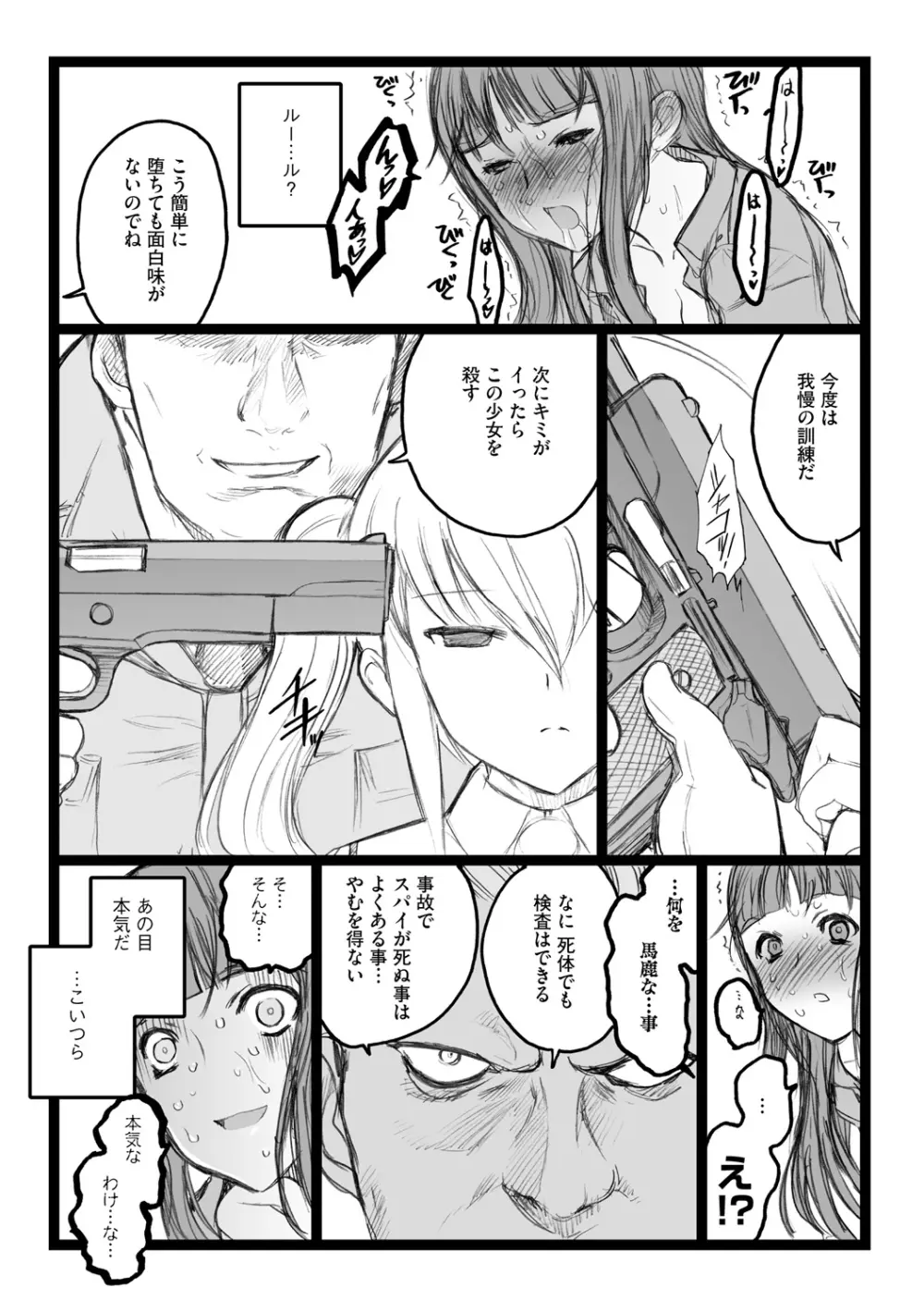 EROフィギュア【上】 Page.141