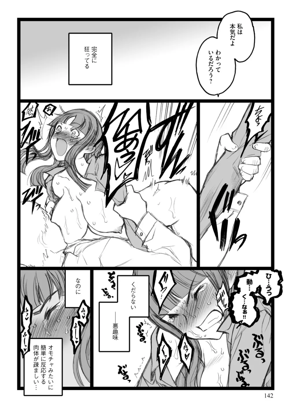 EROフィギュア【上】 Page.142