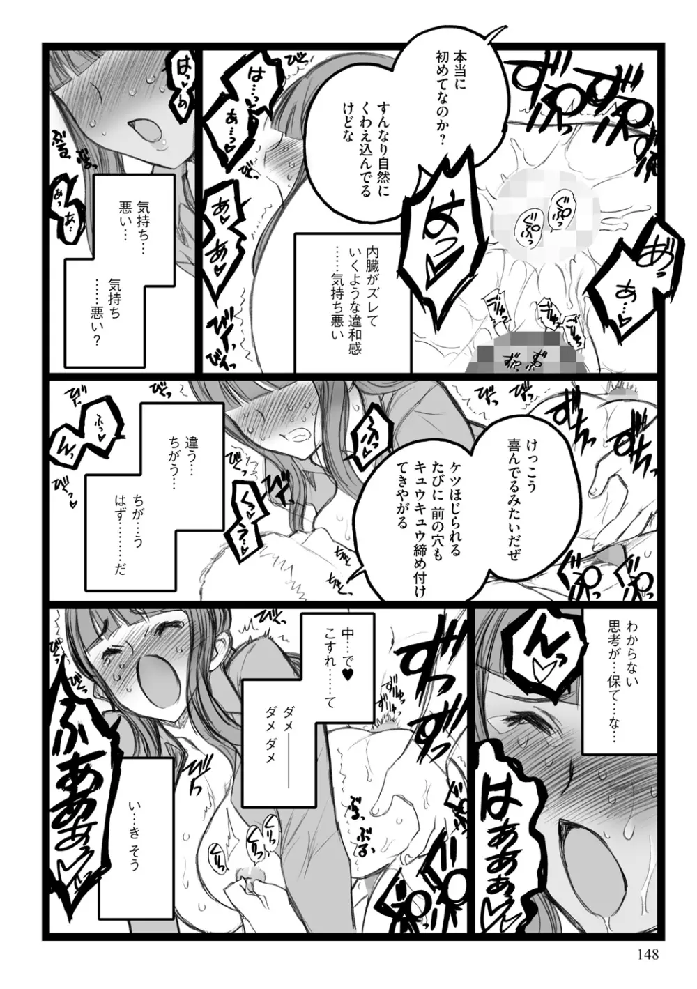 EROフィギュア【上】 Page.148