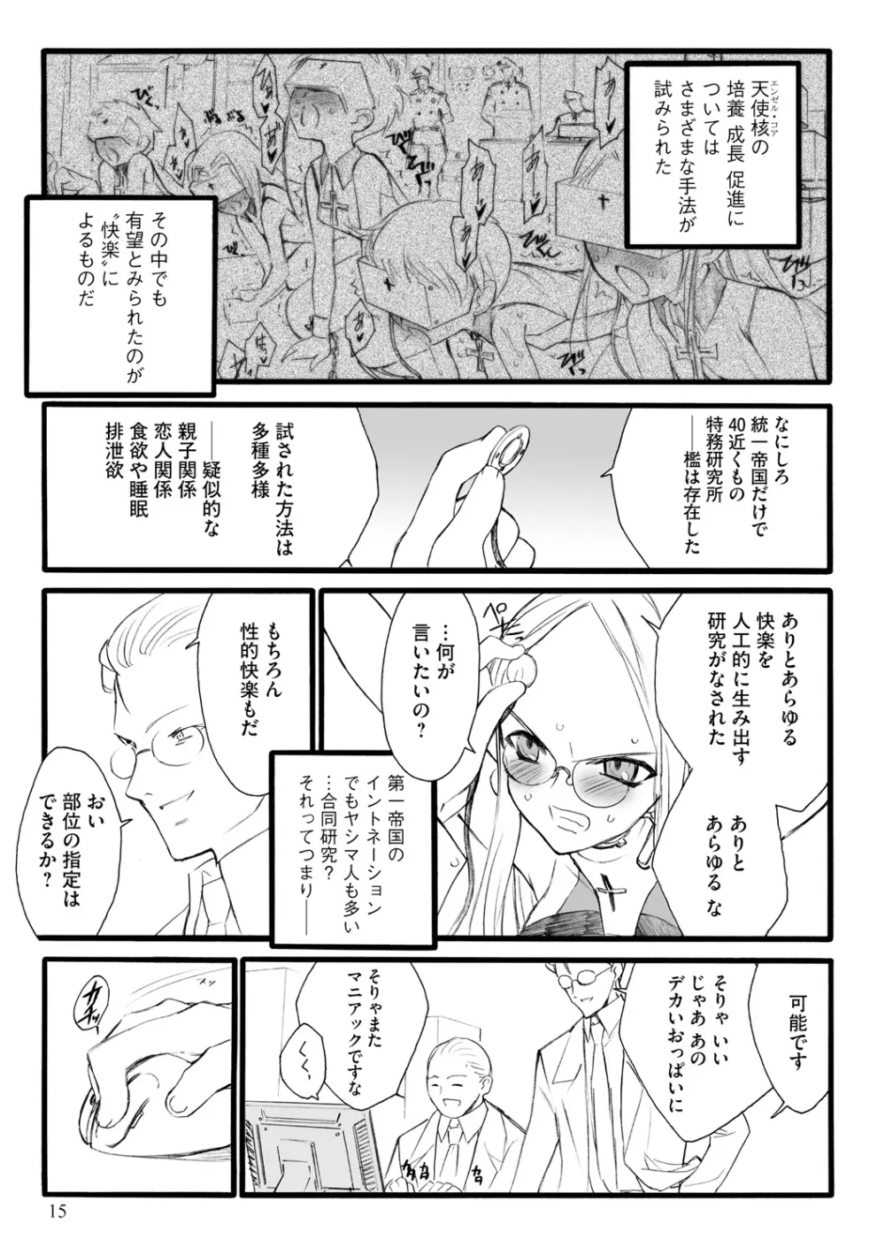 EROフィギュア【上】 Page.15