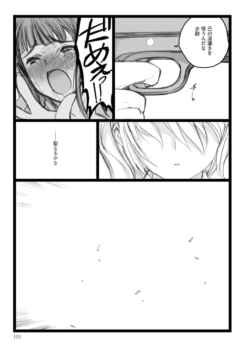 EROフィギュア【上】 Page.151