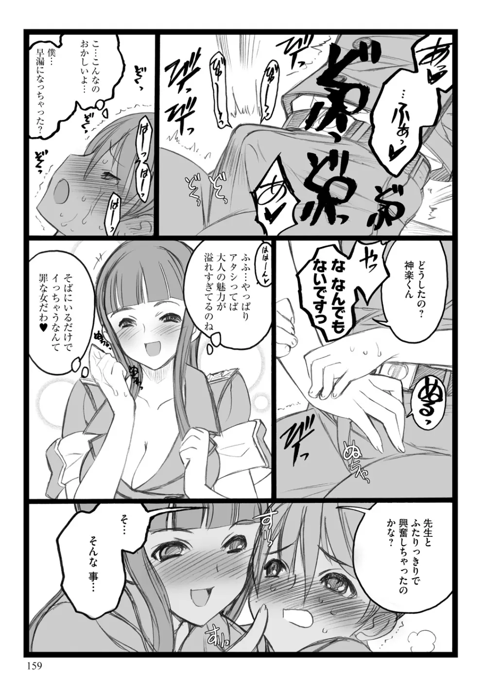 EROフィギュア【上】 Page.159