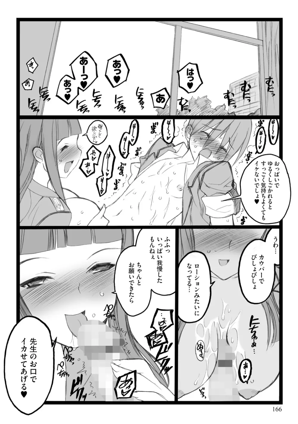 EROフィギュア【上】 Page.166