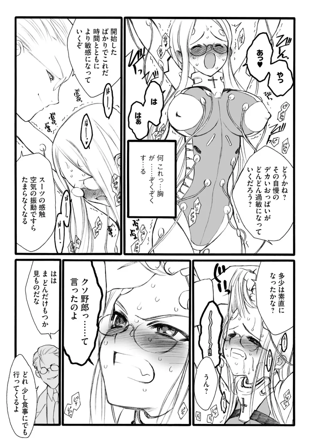 EROフィギュア【上】 Page.17