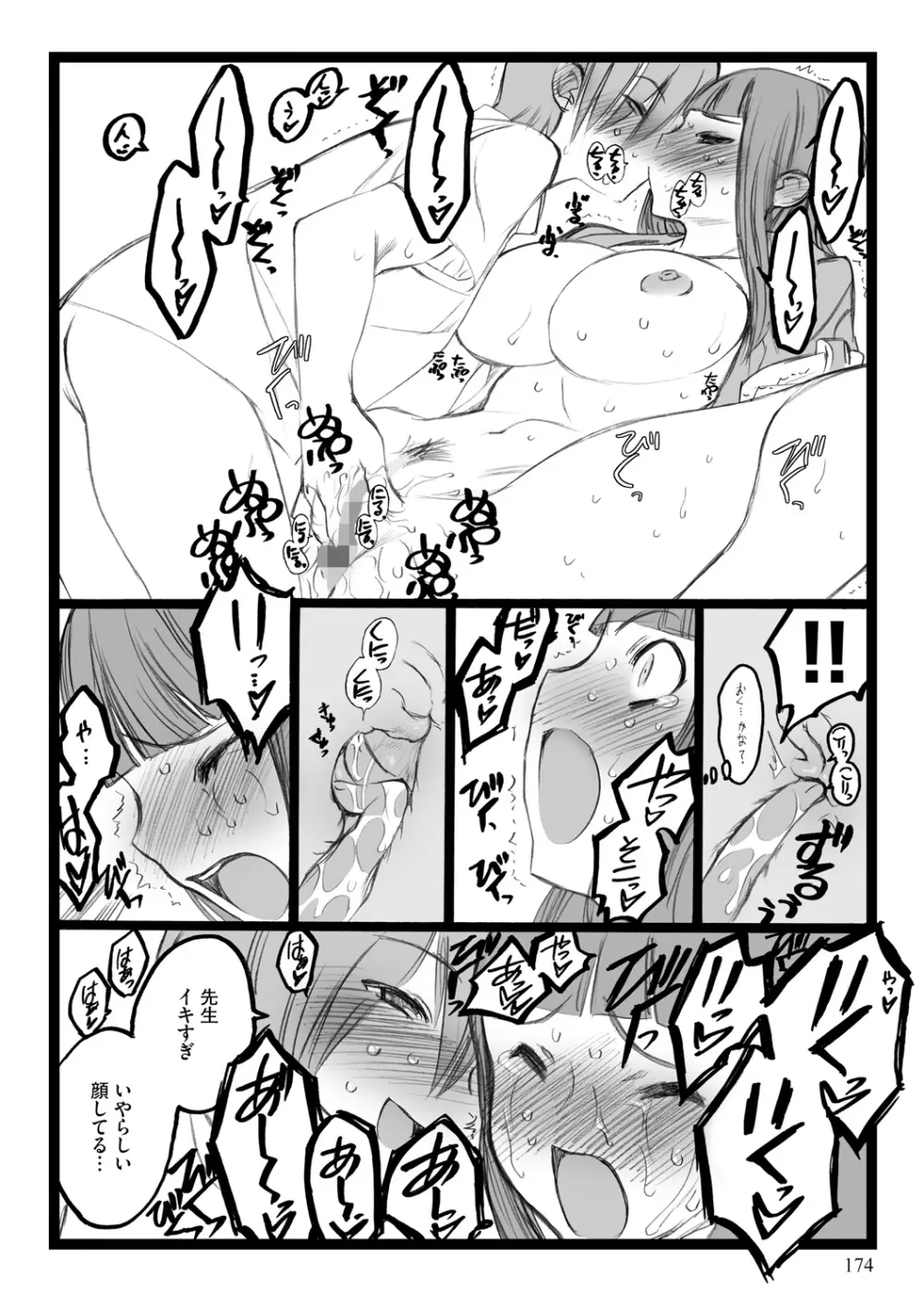 EROフィギュア【上】 Page.174