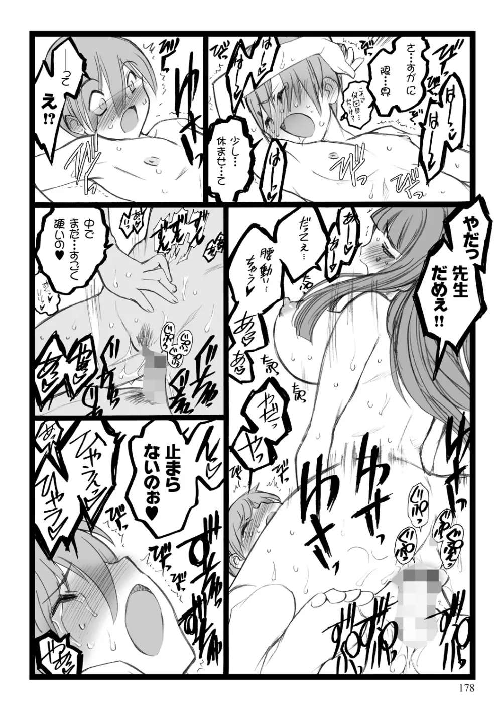 EROフィギュア【上】 Page.178