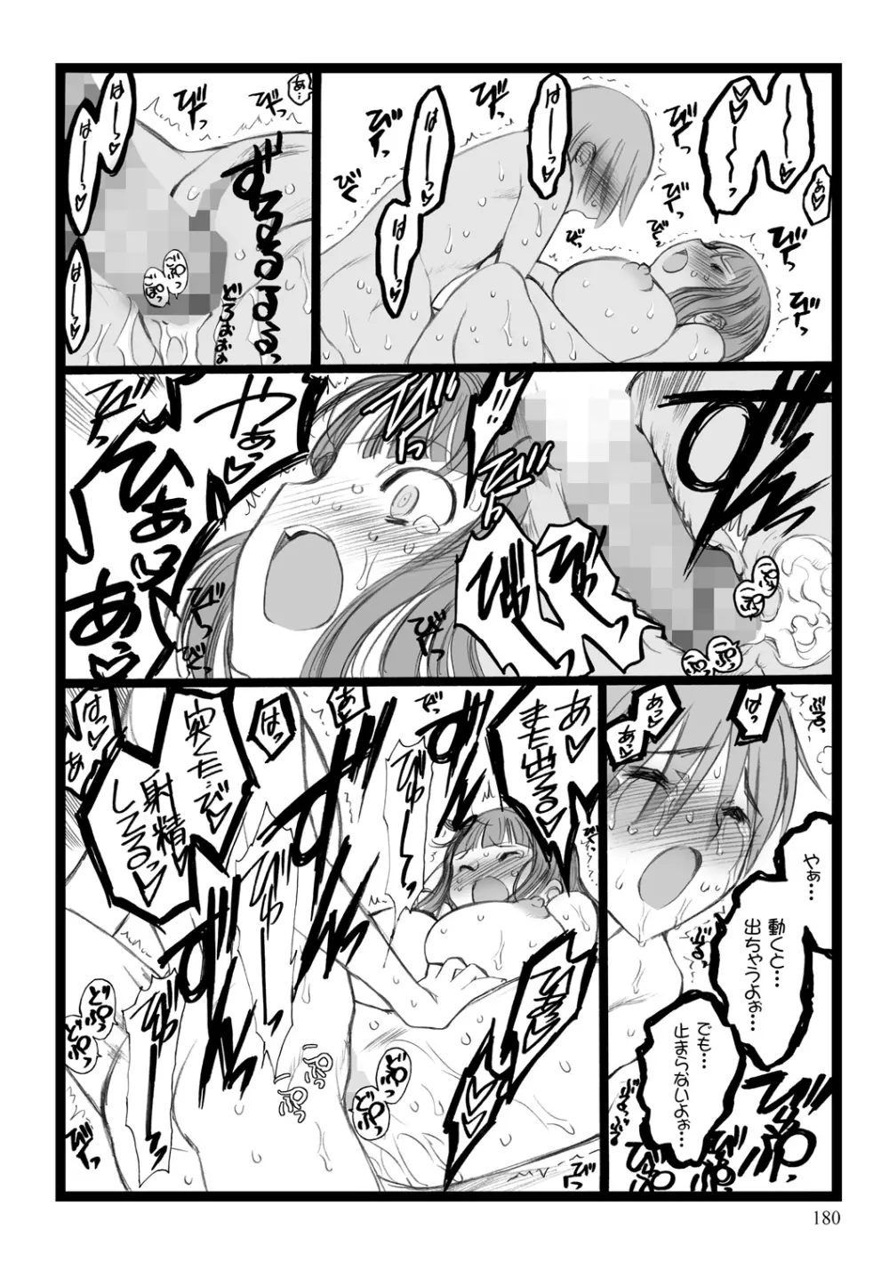 EROフィギュア【上】 Page.180