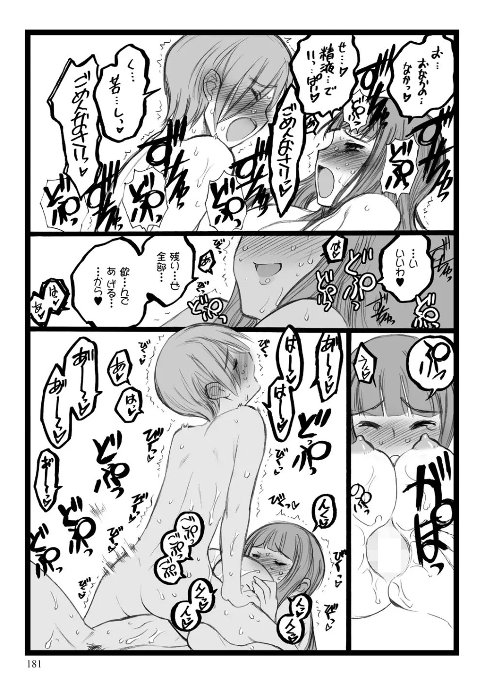 EROフィギュア【上】 Page.181