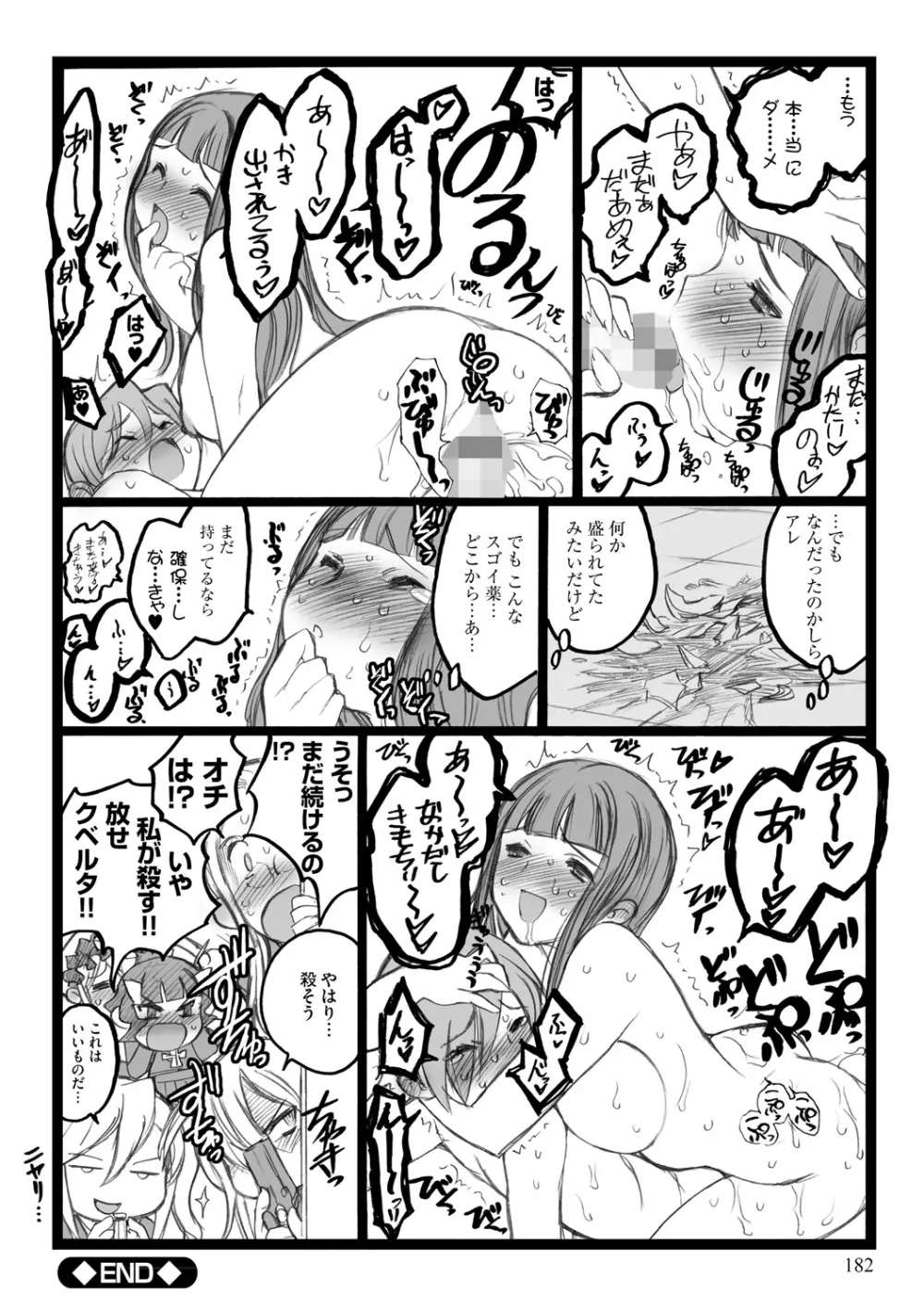 EROフィギュア【上】 Page.182