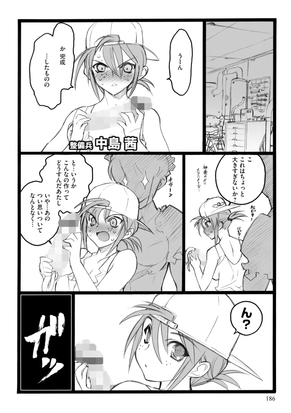 EROフィギュア【上】 Page.186