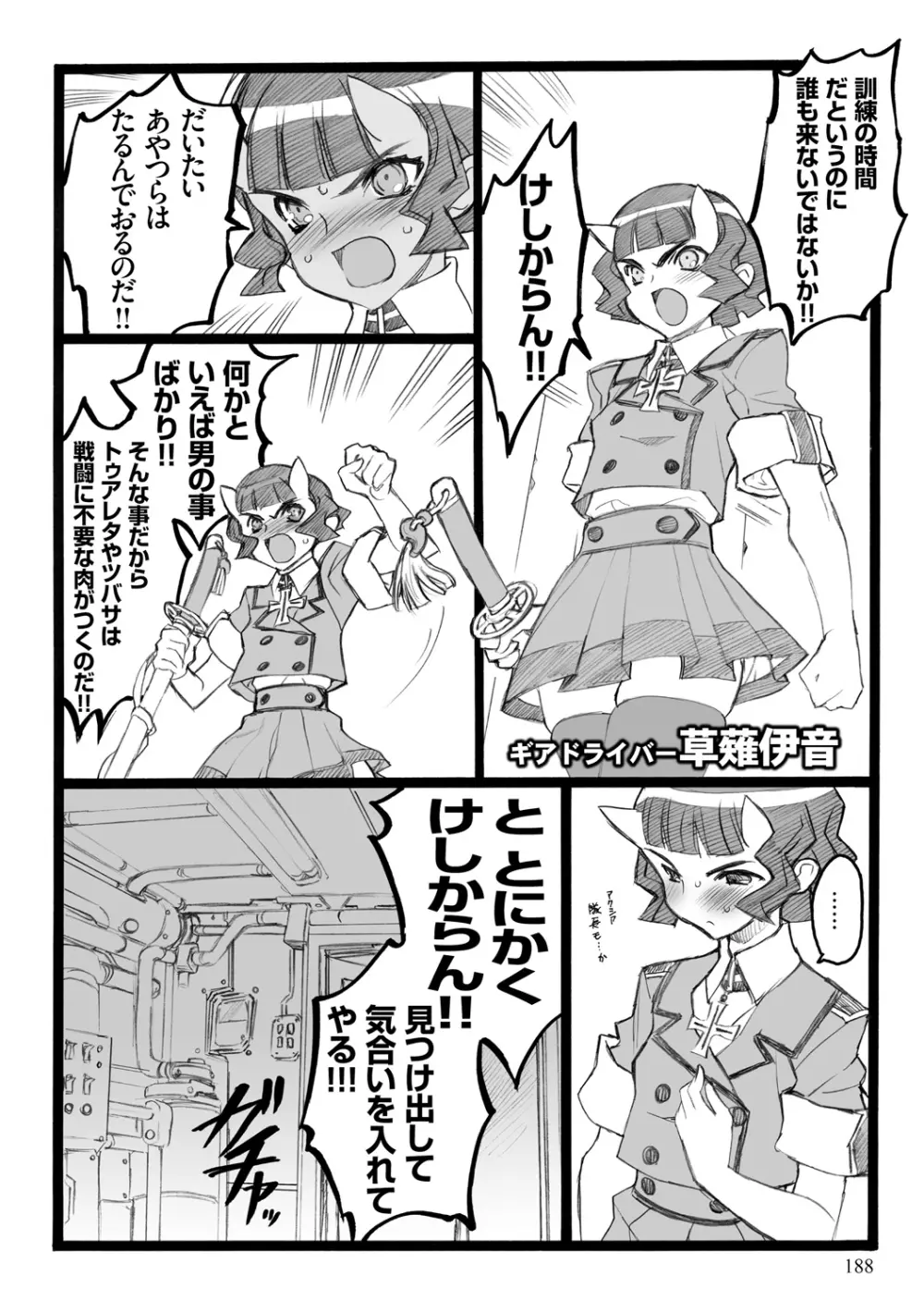 EROフィギュア【上】 Page.188
