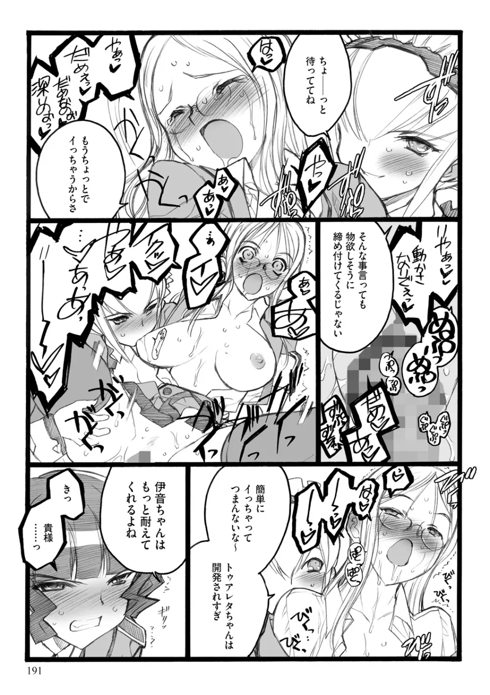 EROフィギュア【上】 Page.191
