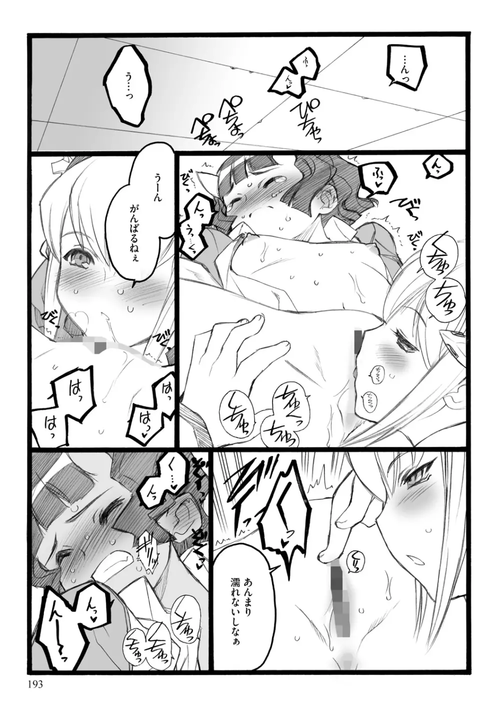 EROフィギュア【上】 Page.193