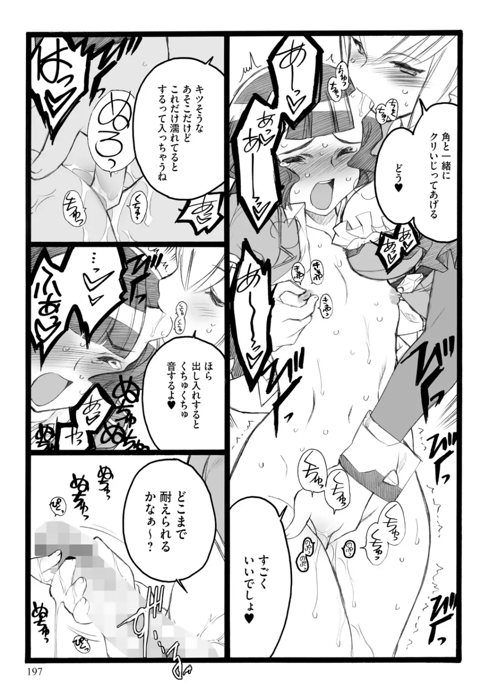 EROフィギュア【上】 Page.197
