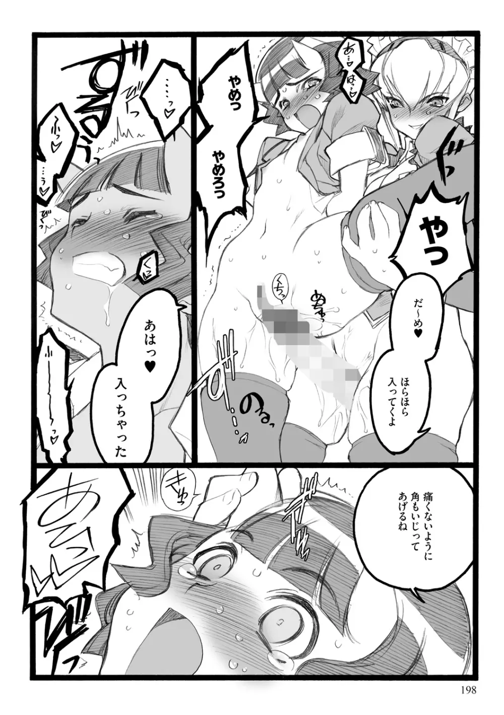 EROフィギュア【上】 Page.198