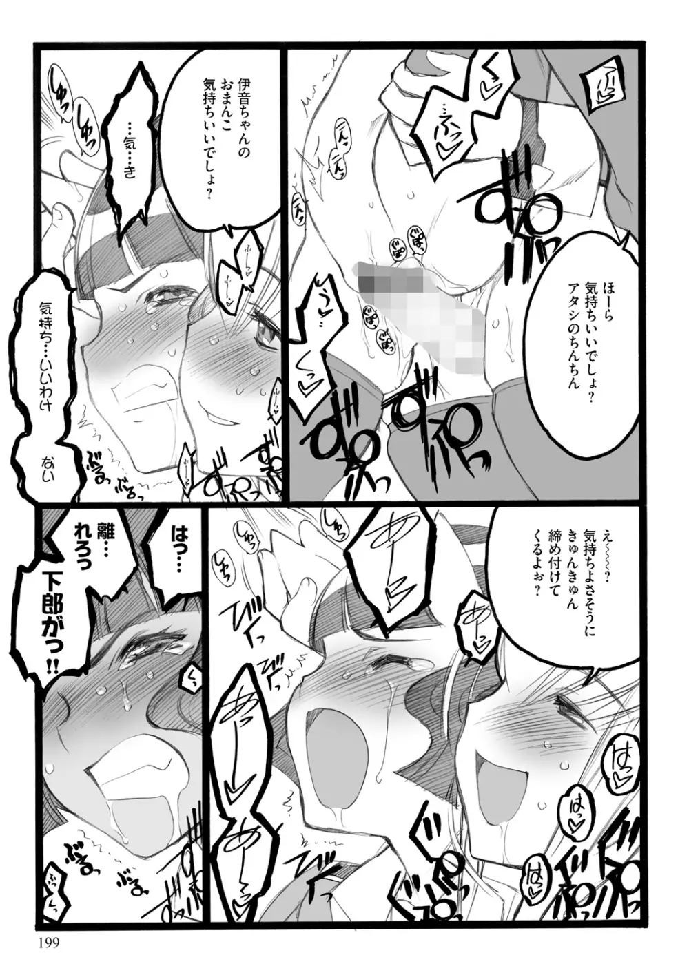 EROフィギュア【上】 Page.199
