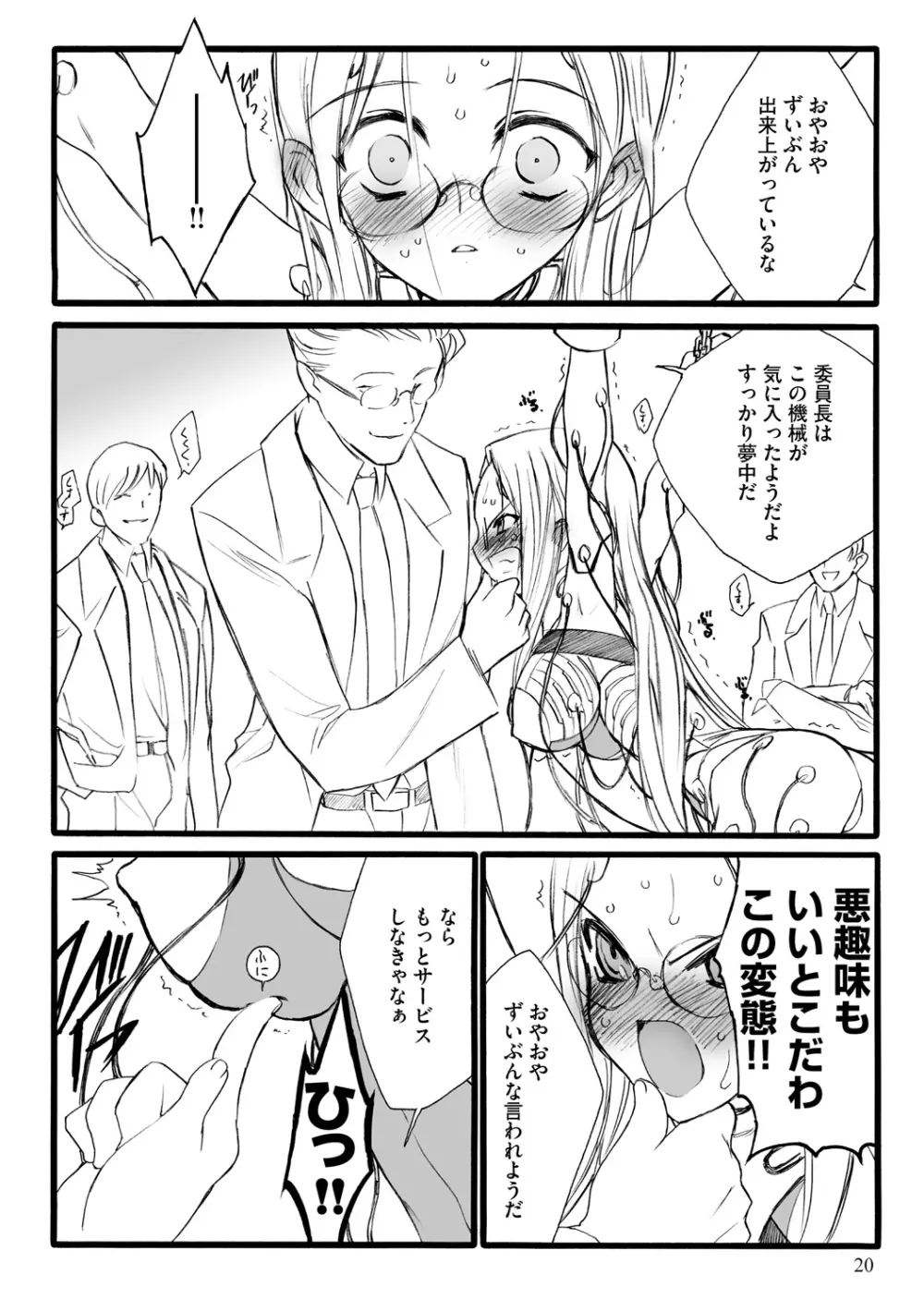 EROフィギュア【上】 Page.20