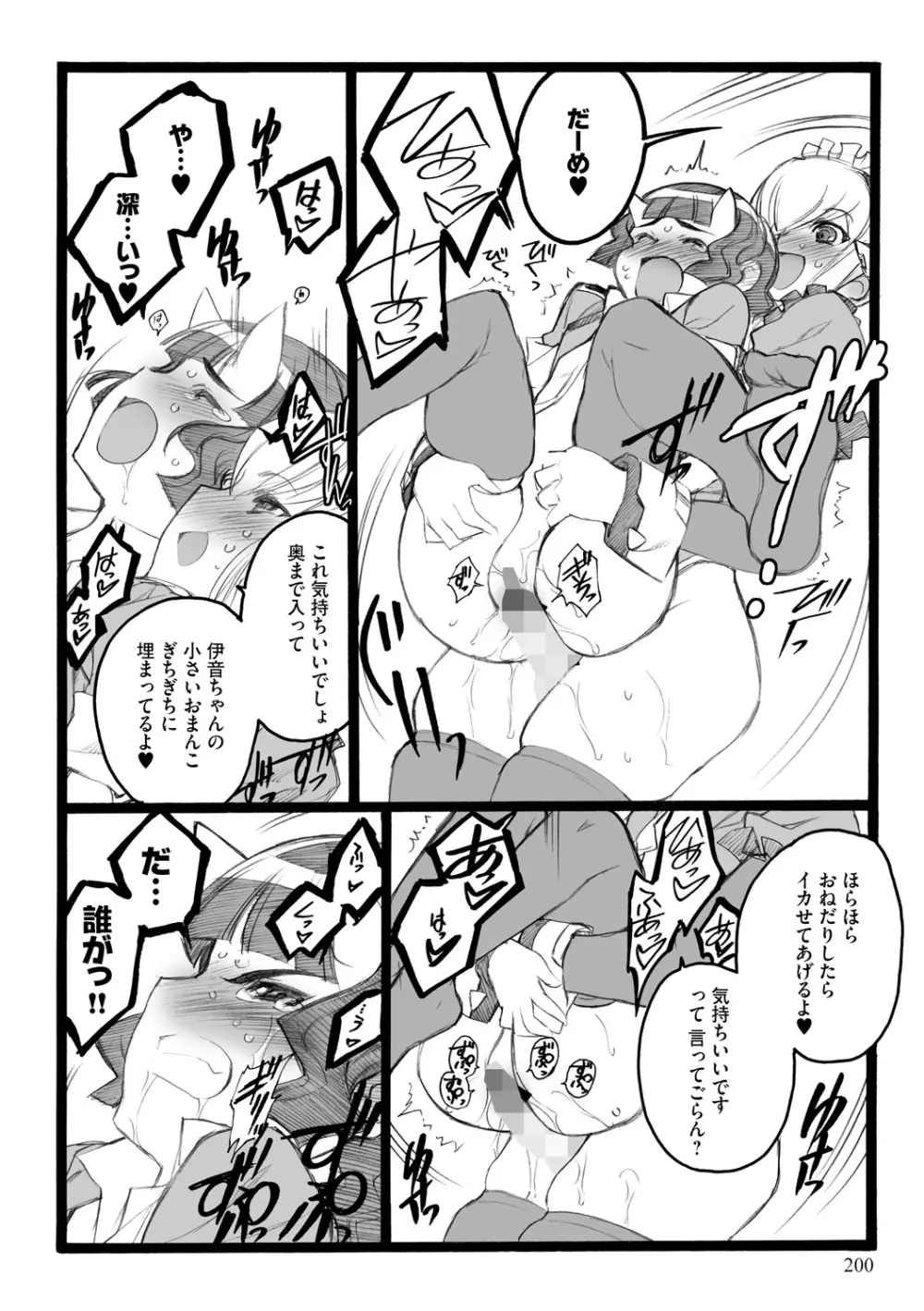 EROフィギュア【上】 Page.200