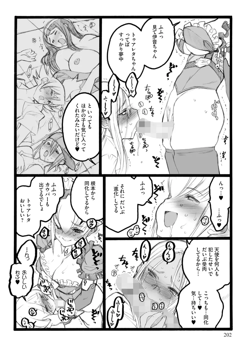 EROフィギュア【上】 Page.202