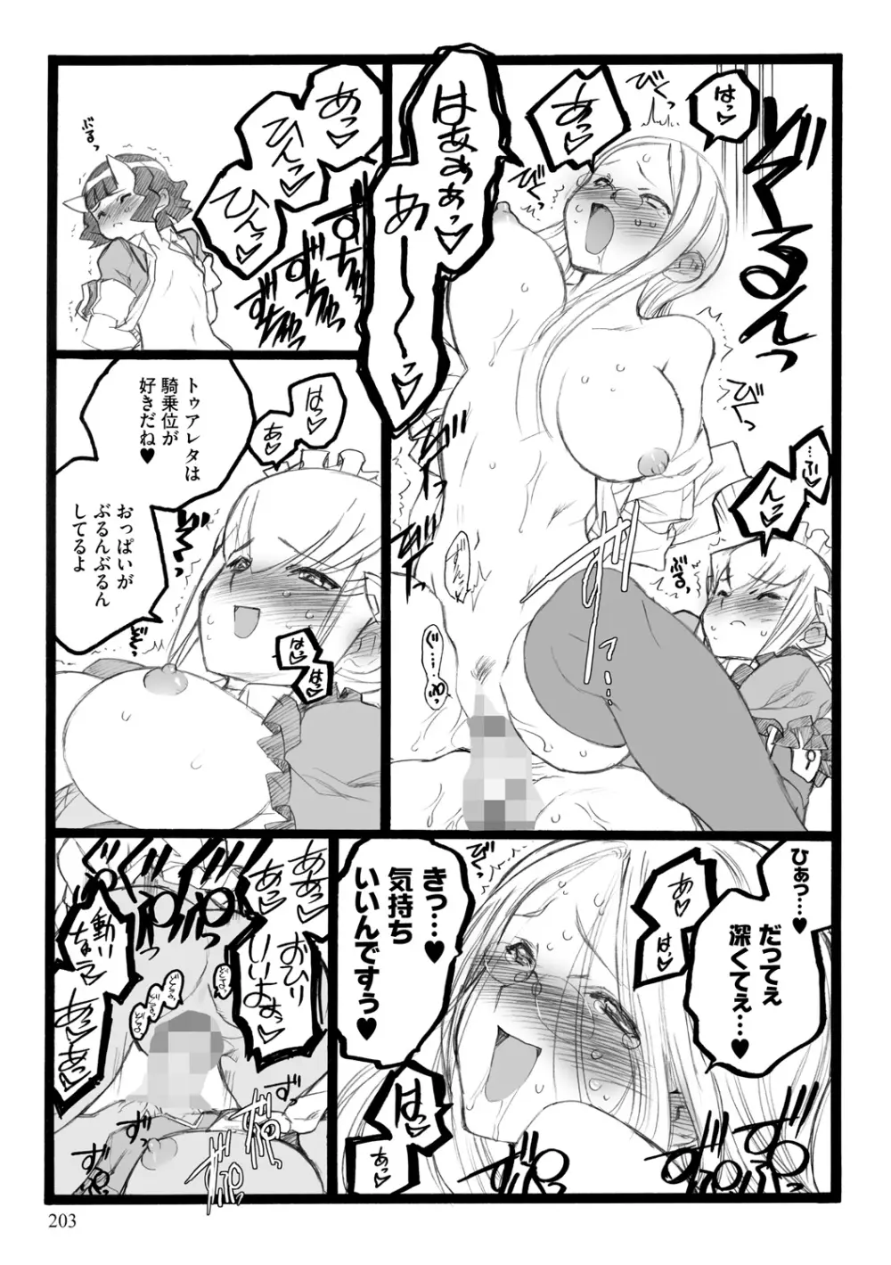 EROフィギュア【上】 Page.203