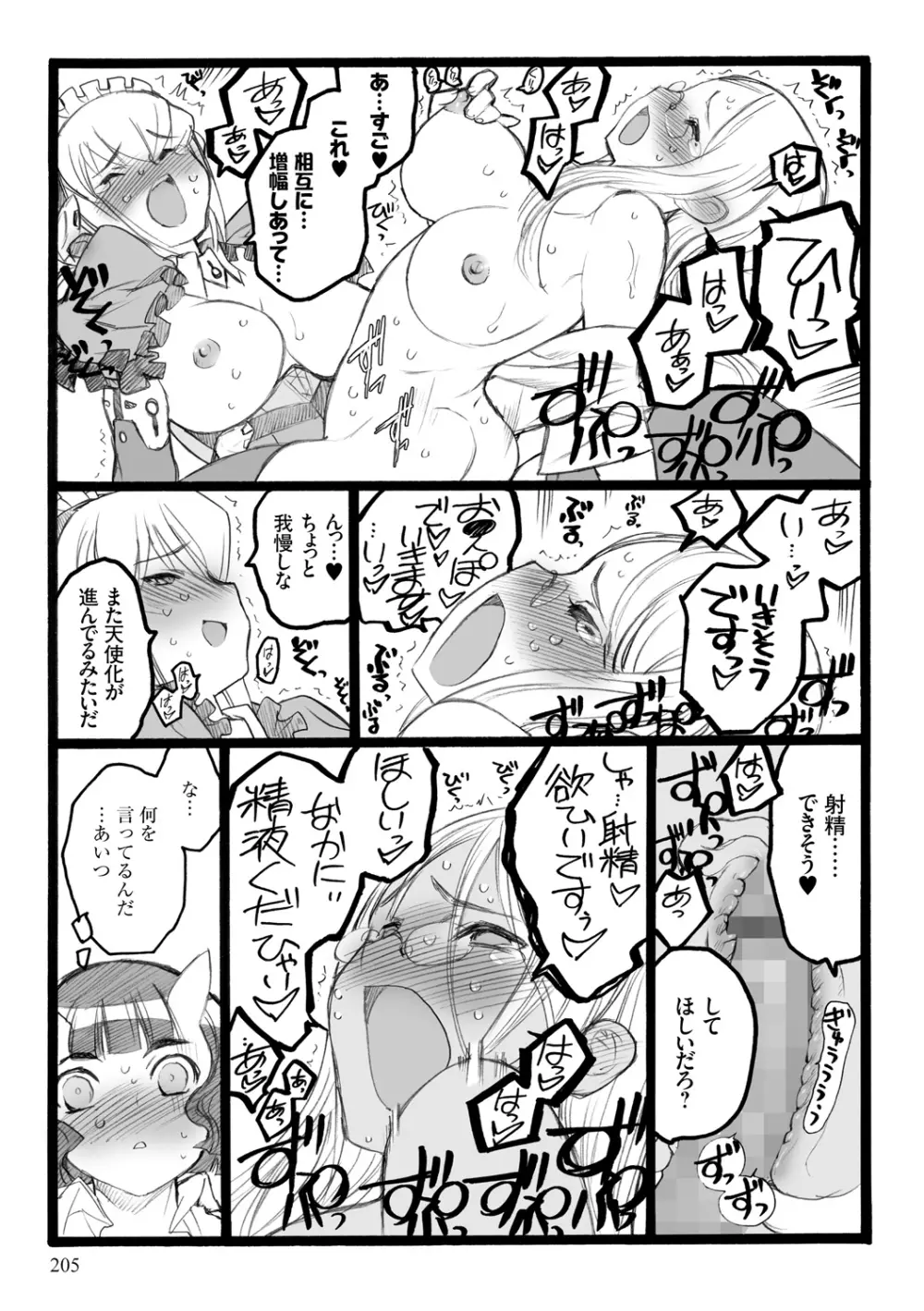EROフィギュア【上】 Page.205