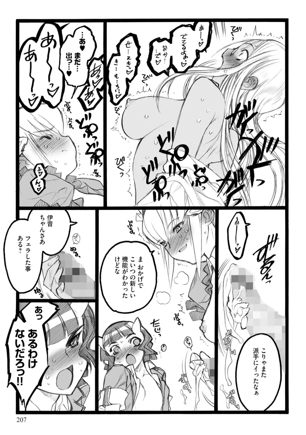 EROフィギュア【上】 Page.207