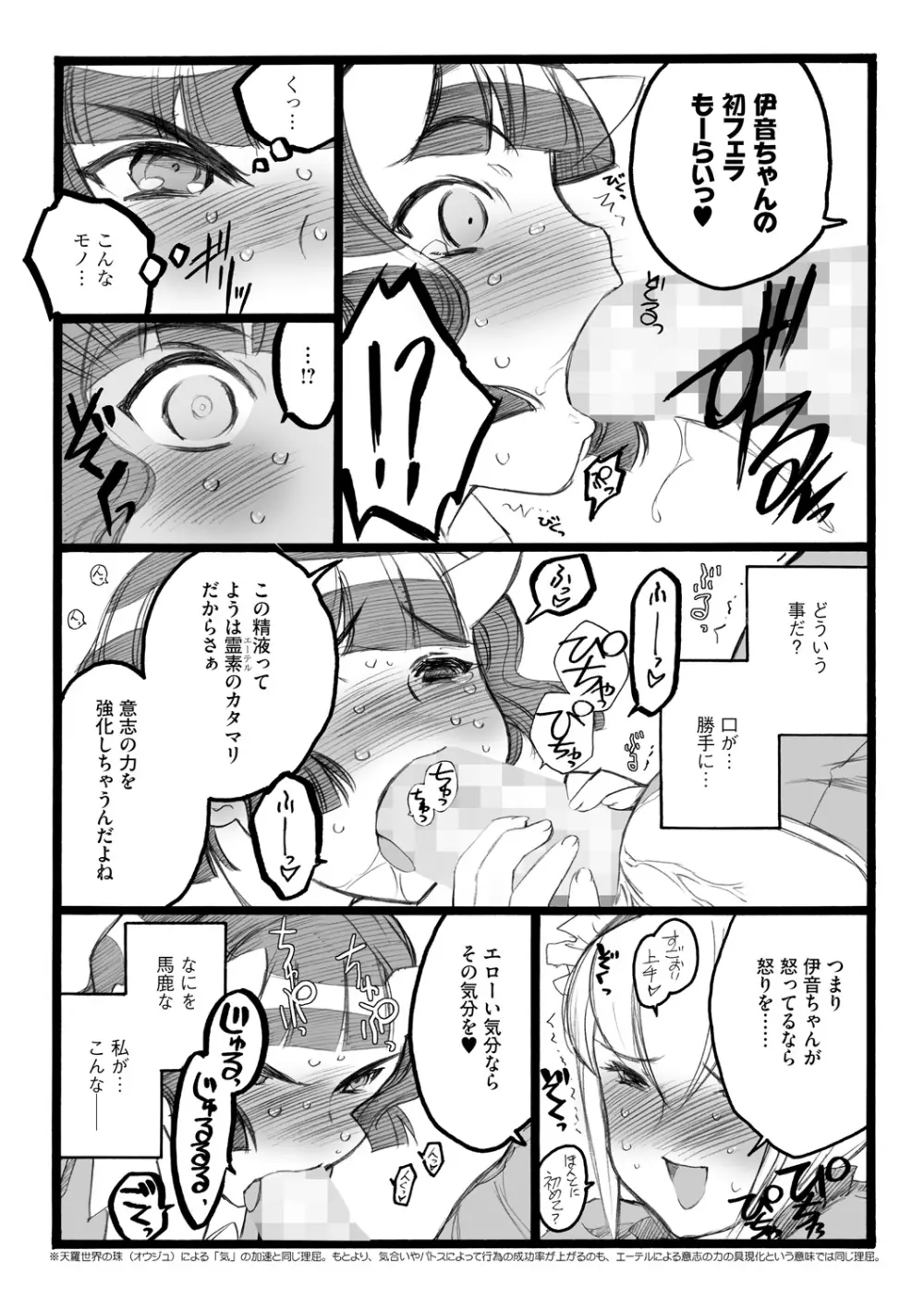 EROフィギュア【上】 Page.208