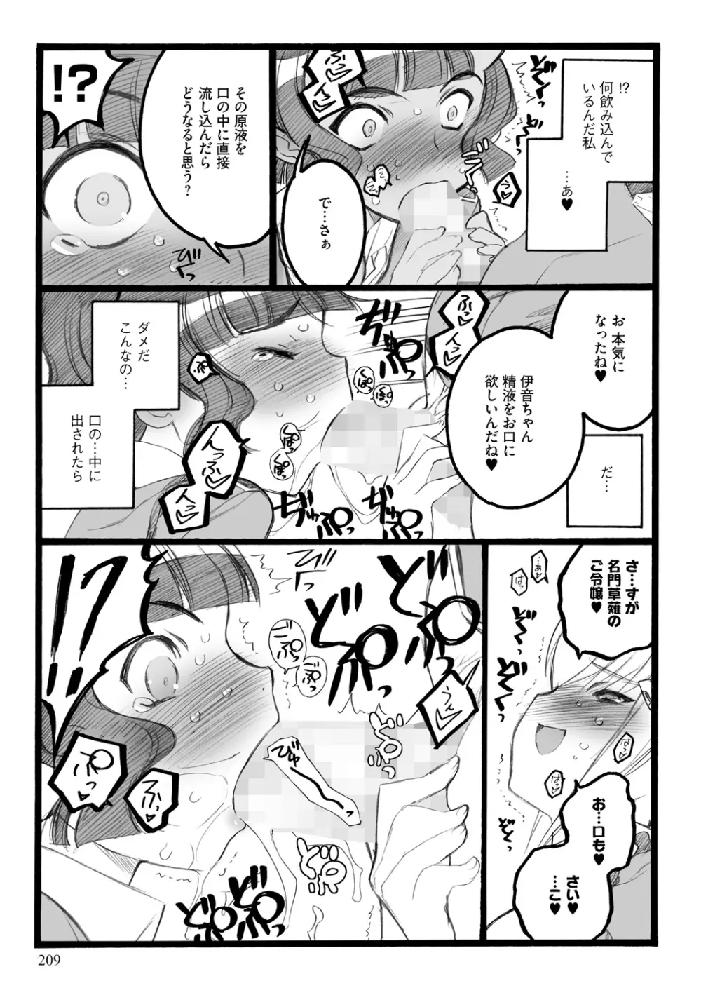 EROフィギュア【上】 Page.209