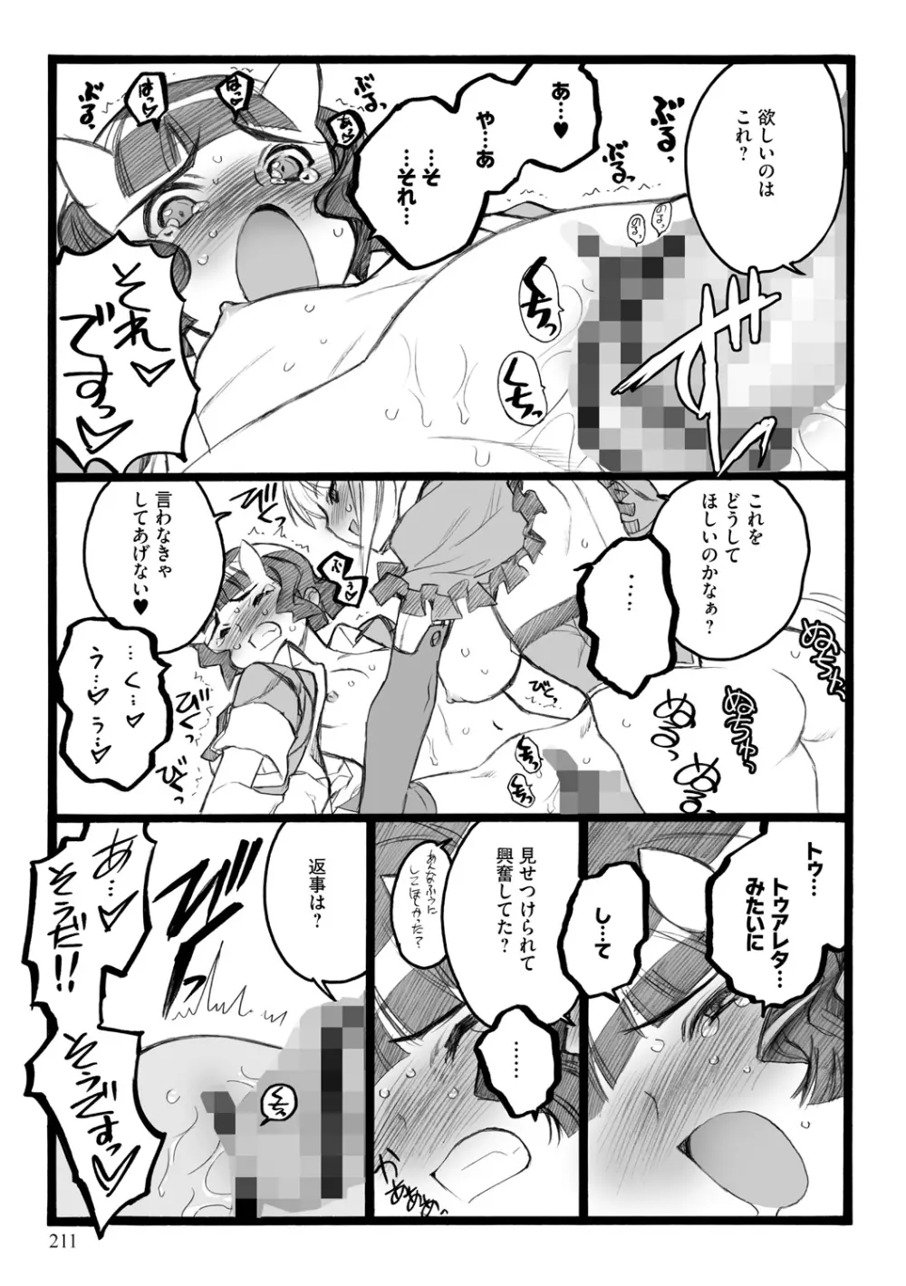 EROフィギュア【上】 Page.211