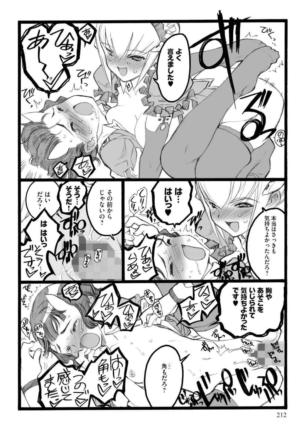 EROフィギュア【上】 Page.212