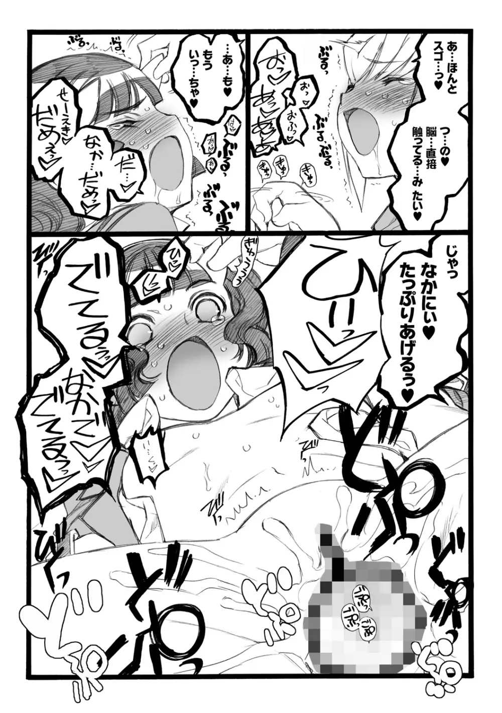 EROフィギュア【上】 Page.213