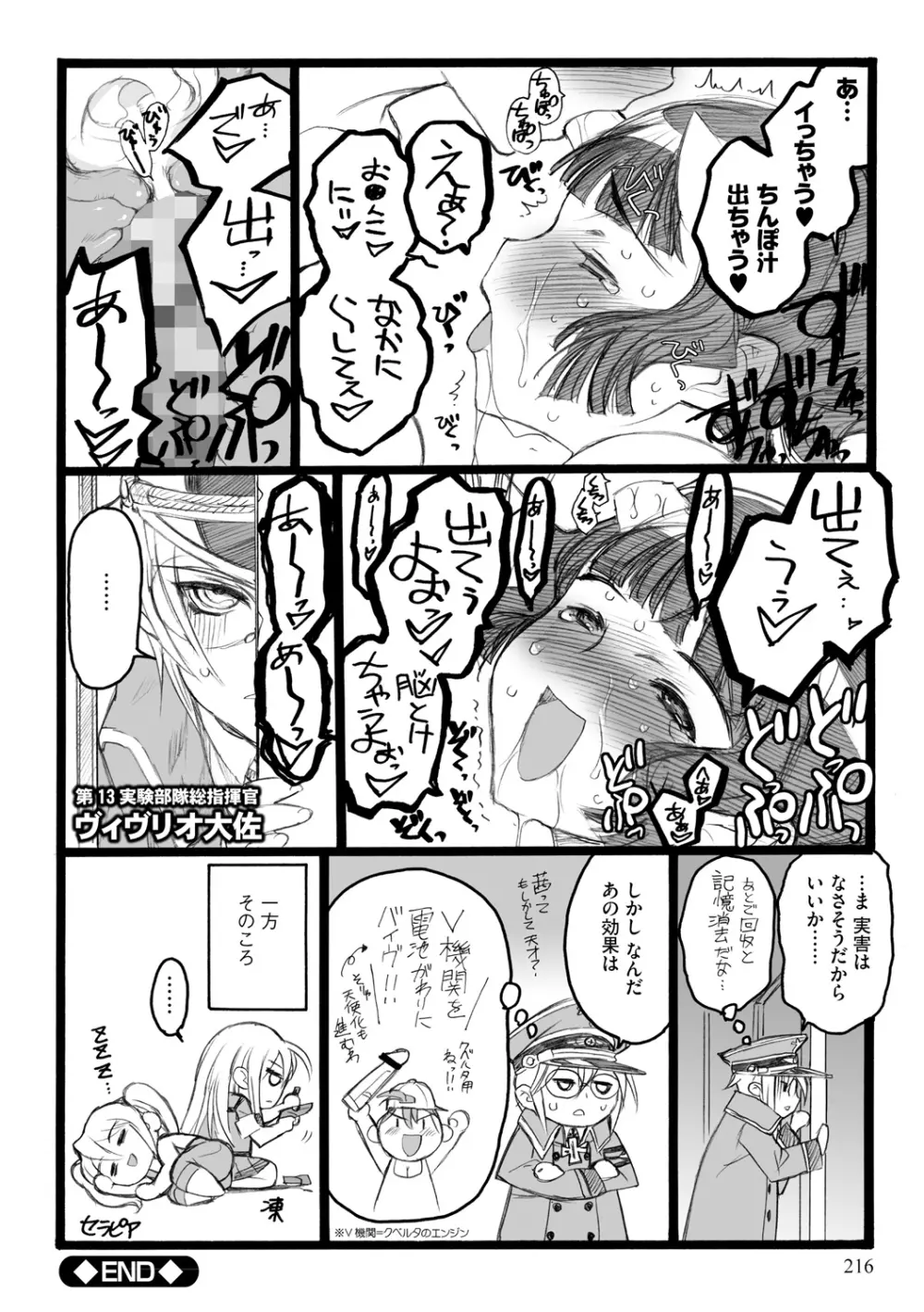 EROフィギュア【上】 Page.216