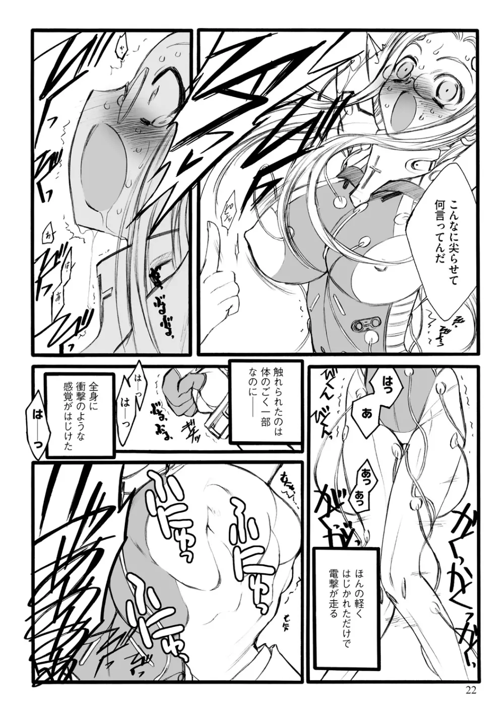 EROフィギュア【上】 Page.22