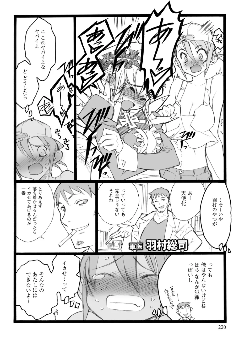 EROフィギュア【上】 Page.220