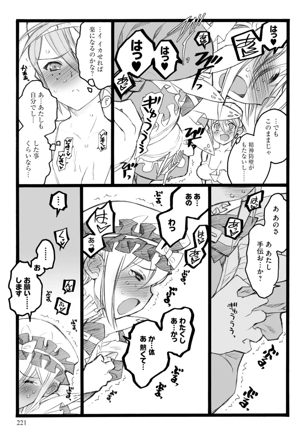 EROフィギュア【上】 Page.221