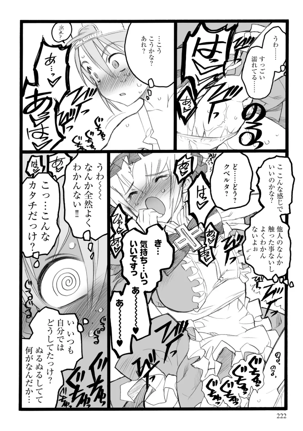EROフィギュア【上】 Page.222