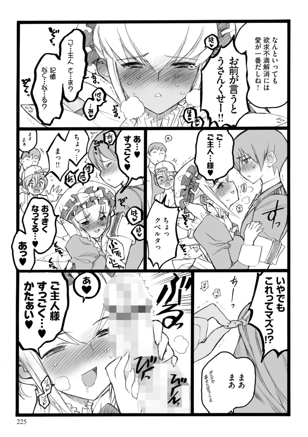 EROフィギュア【上】 Page.225