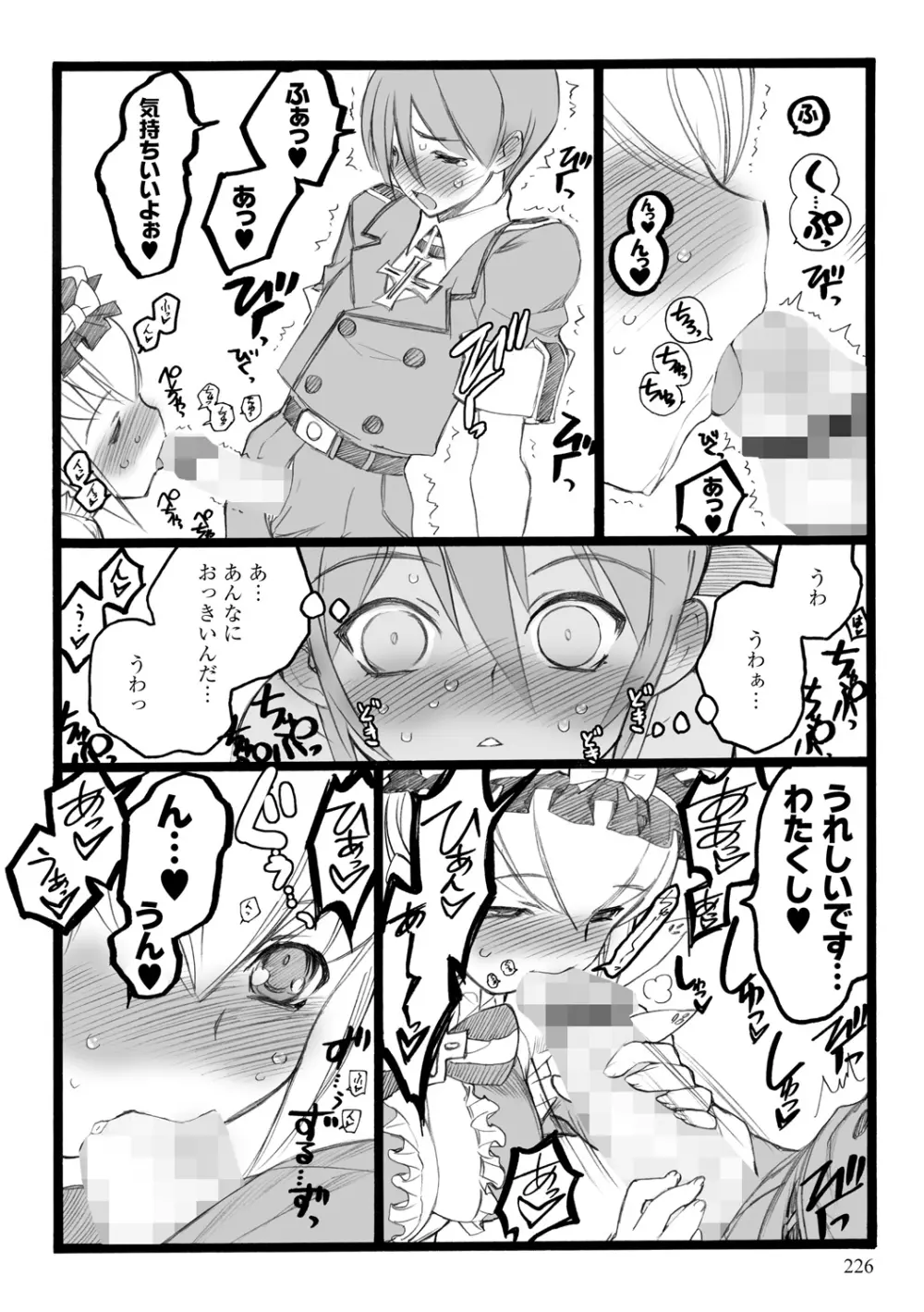 EROフィギュア【上】 Page.226
