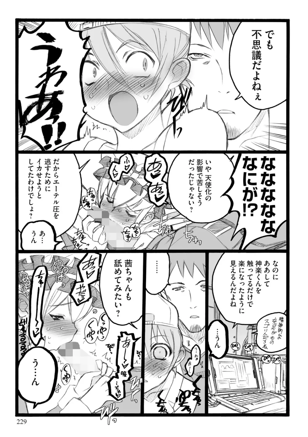 EROフィギュア【上】 Page.229