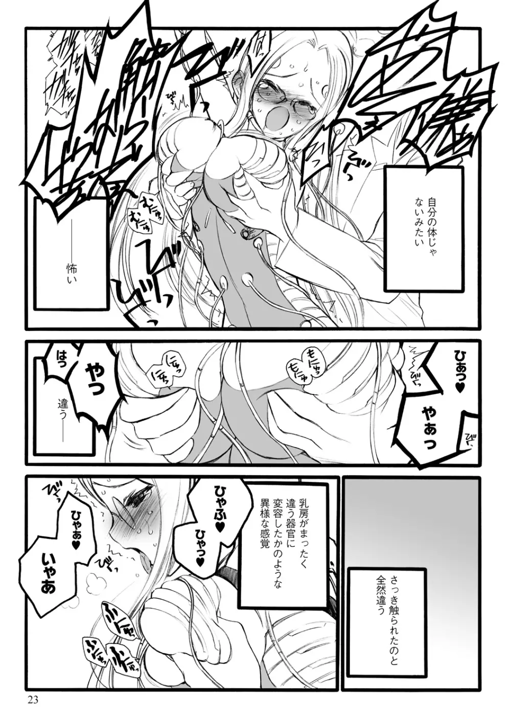 EROフィギュア【上】 Page.23