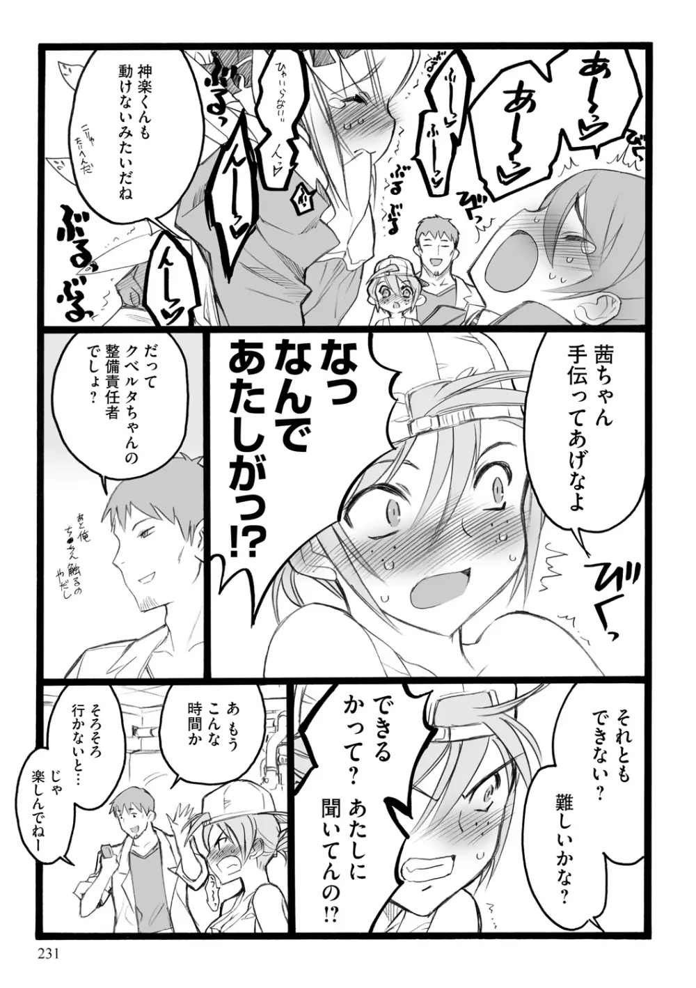 EROフィギュア【上】 Page.231