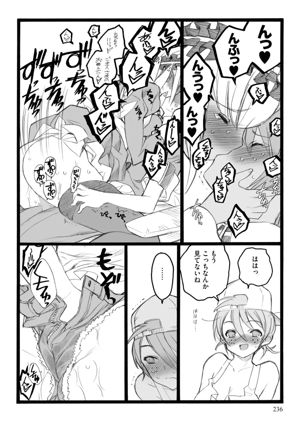EROフィギュア【上】 Page.236